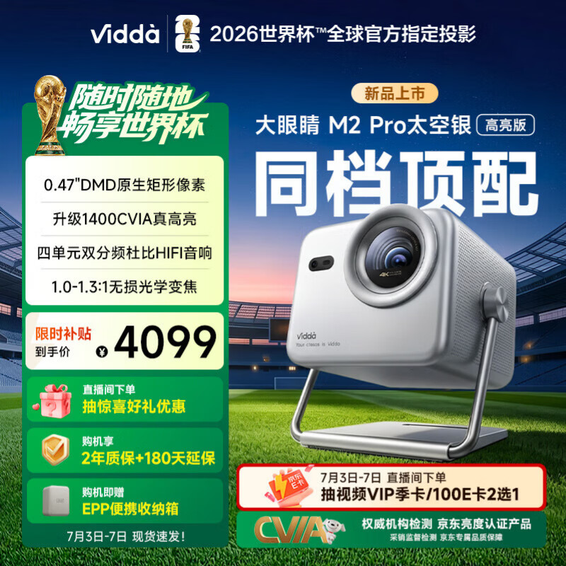 Vidda 大眼睛M2 Pro太空银高亮版 海信4K超高清三色激光投影仪 无损光学变焦0.47DMD家庭影院国家补贴