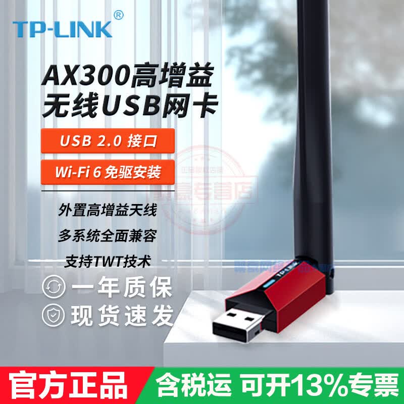 TP-LINK无线网卡 WiFi 6 无线接收器USB 台式电脑笔记本主机网络接收器 随身wifi发射 5G双频千兆高速wi TL-XDN6000H免驱版 AX300无线