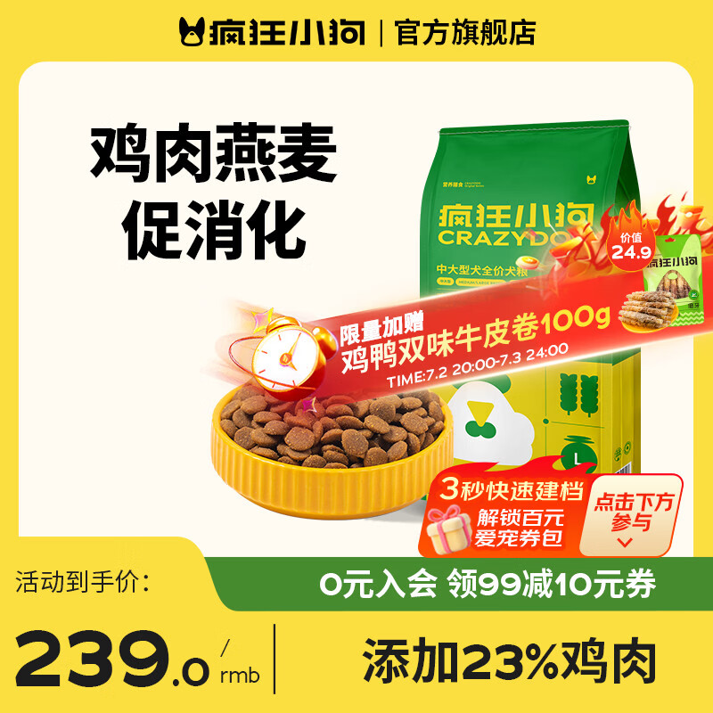 疯狂小狗鸡肉燕麦犬粮20kg 187元，疯狂小狗肉粒双拼犬粮20kg 219元 - 86线报