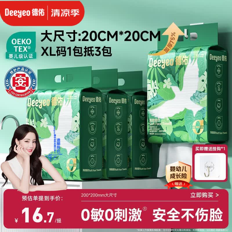 德佑洗脸巾160抽*4提壁挂式加大加厚一次性干湿两用棉柔洁面绵柔巾