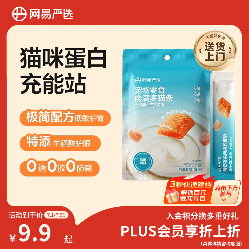 网易严选肉满多猫条成猫幼猫通用猫咪零食湿粮猫条鸡肉+三文鱼味 10g*6条