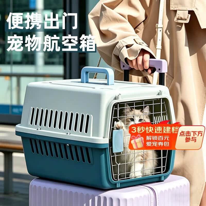 萌嘟星宠宠物航空箱大号狗狗运输箱猫咪笼子高铁空运车载便携式托运箱