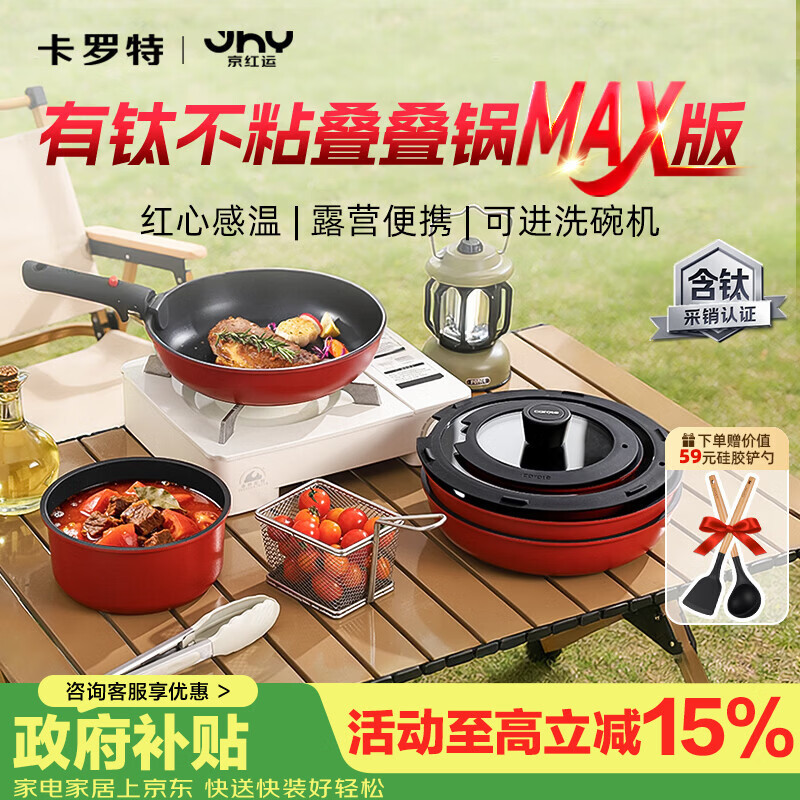 卡罗特锅具三件套装可拆卸手柄有钛不粘锅炒菜平底叠叠乔迁礼物京东限定