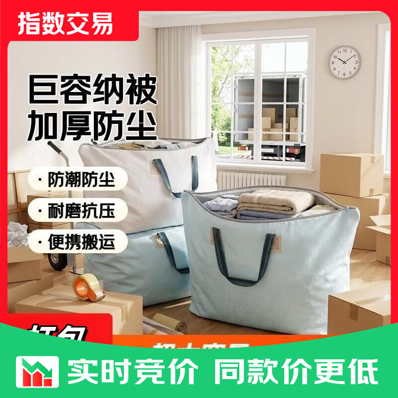 京东物流 巨无霸大容量被子收纳袋棉被衣服防尘储物袋搬家打包袋 90*70cm巨大加厚 1个装