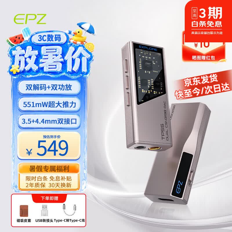 EPZTP55【下单送背夹】 旗舰级便携式音频功放解码耳放 HIFI播放器小尾巴3.5/4.4解码器游戏声卡 【京东仓】陨石钛 10段调音【TYPE-C直插版】