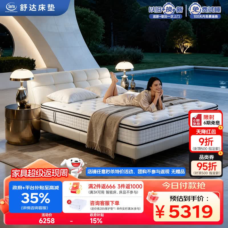舒达（serta）致眠pro舒柔释压层妙乐扣弹簧护脊乳胶床垫1.8*2米偏硬