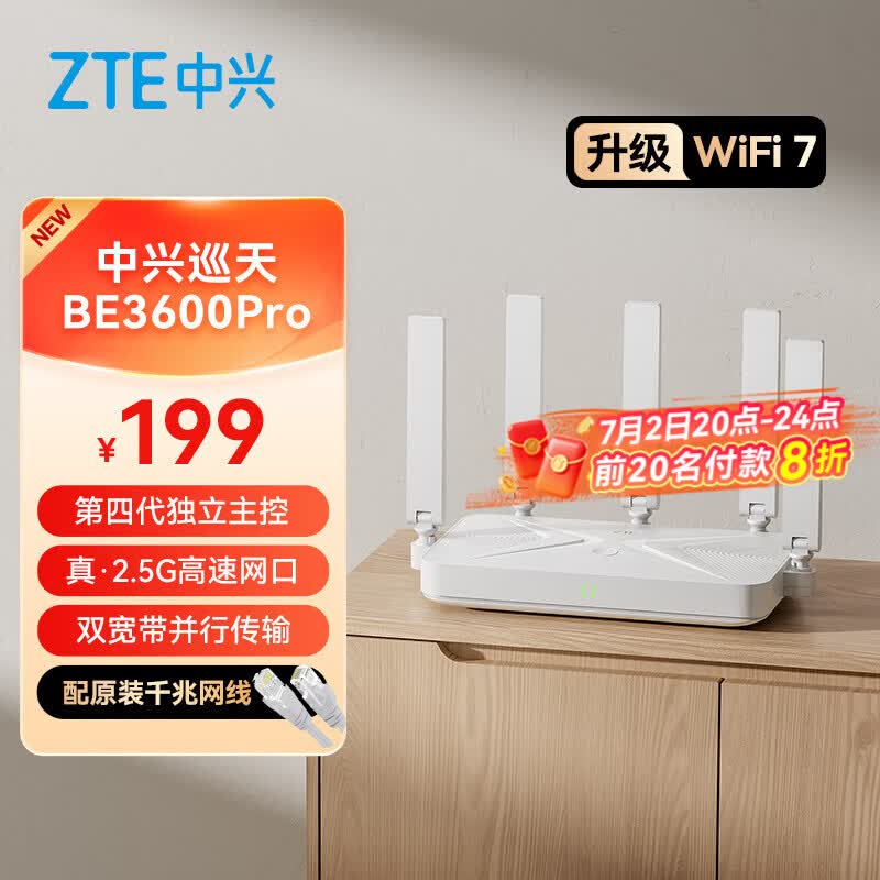 中兴（ZTE）巡天BE3600Pro 2.5G网口千兆无线家用路由器 双频聚合WiFi7 智能游戏加速上网管理