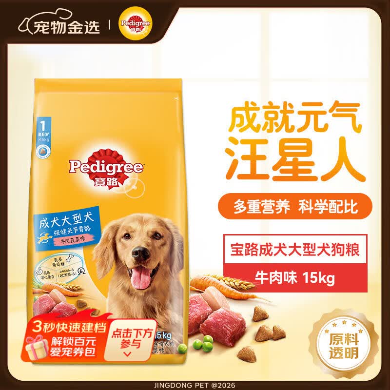 宝路狗粮成犬大型犬狗粮牛肉味15kg均衡营养全价粮30斤【宠物金选】
