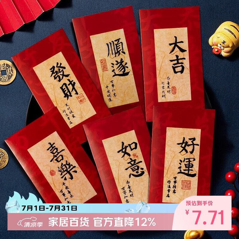佳茉创意书法红包封面利是封2026马年新款复古中式新年压岁包通用