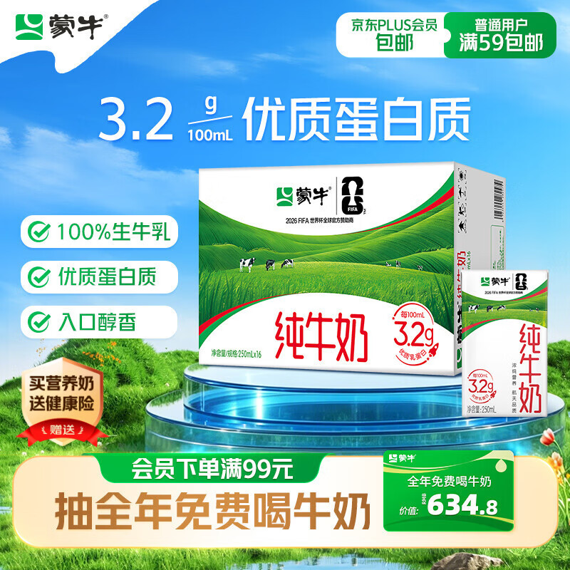 蒙牛全脂纯牛奶250ml*16盒 牛奶礼盒 电商定制送礼礼盒