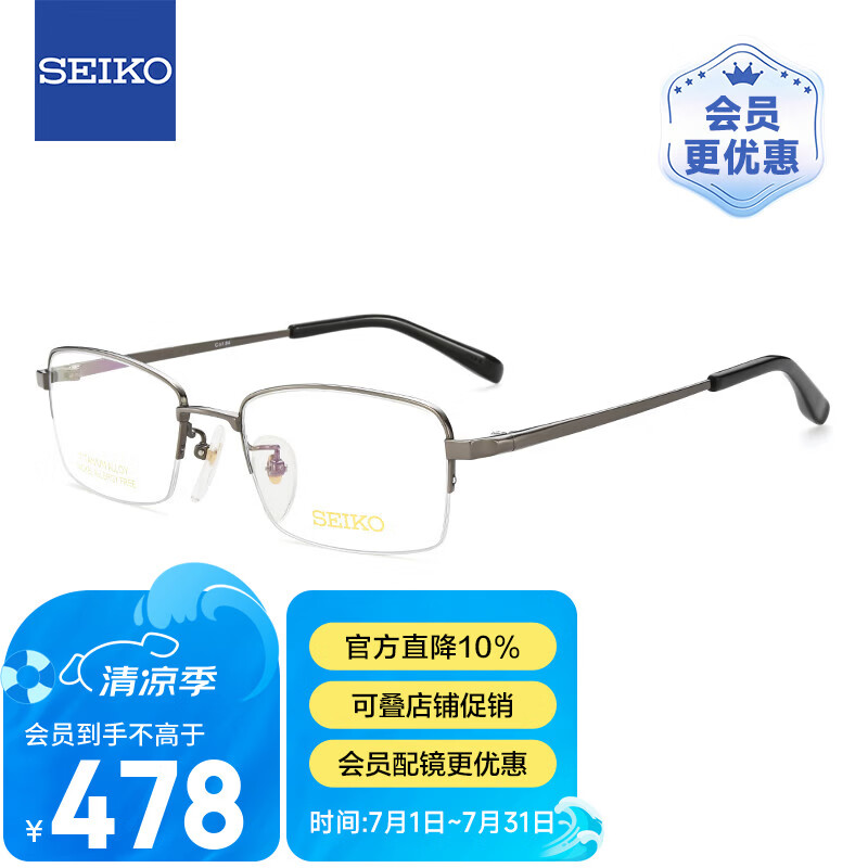 精工（SEIKO）眼镜框男款半框钛材商务休闲远近视眼镜架HT01077 84 52mm枪灰色