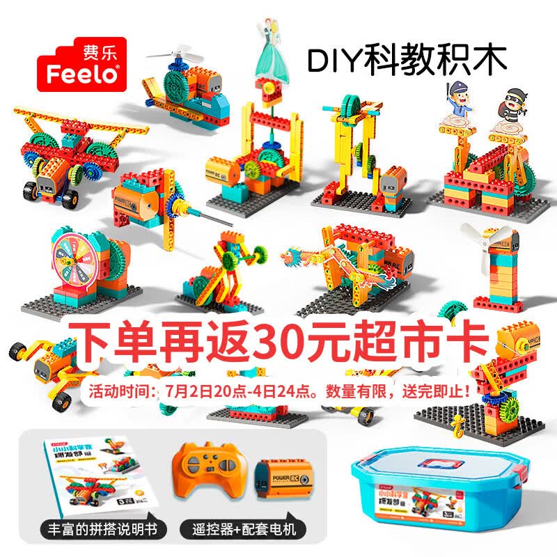 费乐（FEELO）兼容乐高儿童齿轮拼装积木玩具生日礼物联动系列3阶段217颗粒2213