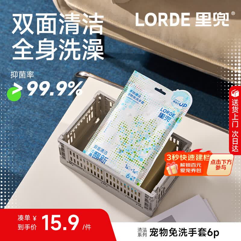 lorde里兜宠物免洗手套猫咪湿巾擦泪痕手脚狗狗干洗全身清洁抑菌6片