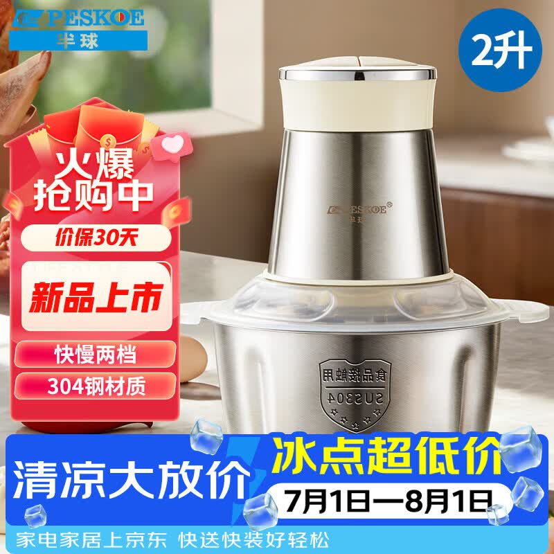 半球（Peskoe）绞肉机家用多功能绞馅机饺子料理机辅食搅拌机碎肉机打肉搅肉机切菜蒜蓉机