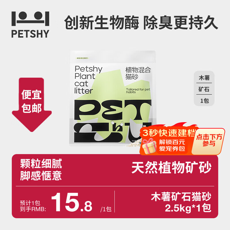 petshy百宠千爱 植物混合猫砂 强吸水不粘底无尘除臭木薯猫砂 植物混合猫砂5斤*1包