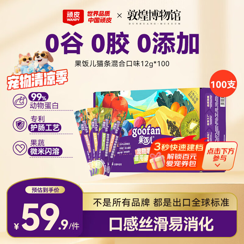 顽皮果饭儿猫条12g*100支 39元 - 线报酷
