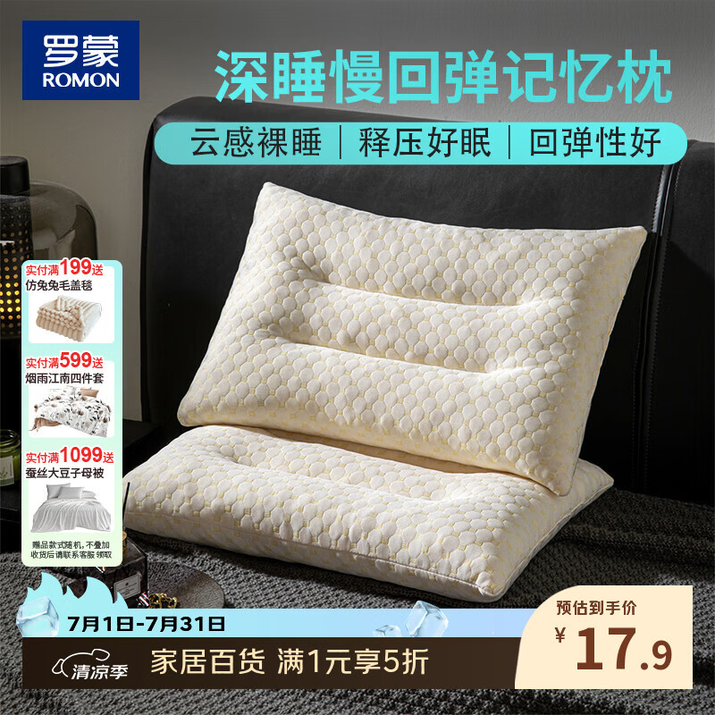 罗蒙（ROMON）记忆棉枕头颈椎枕专用深睡枕慢回弹深度睡眠颈椎成人家用枕芯 分区记忆枕 单只 中枕