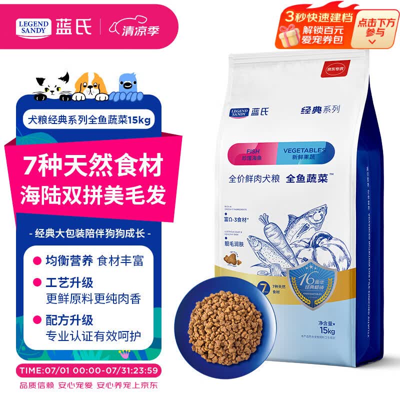 LEGENDSANDY蓝氏狗粮通用金毛拉布拉多泰迪鸡肉三文鱼金枪鱼15kg【囤货装】