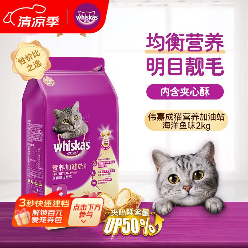 伟嘉猫粮成猫 金装升级营养加油站2kg海洋鱼 名目靓毛夹心粮蓝猫英短