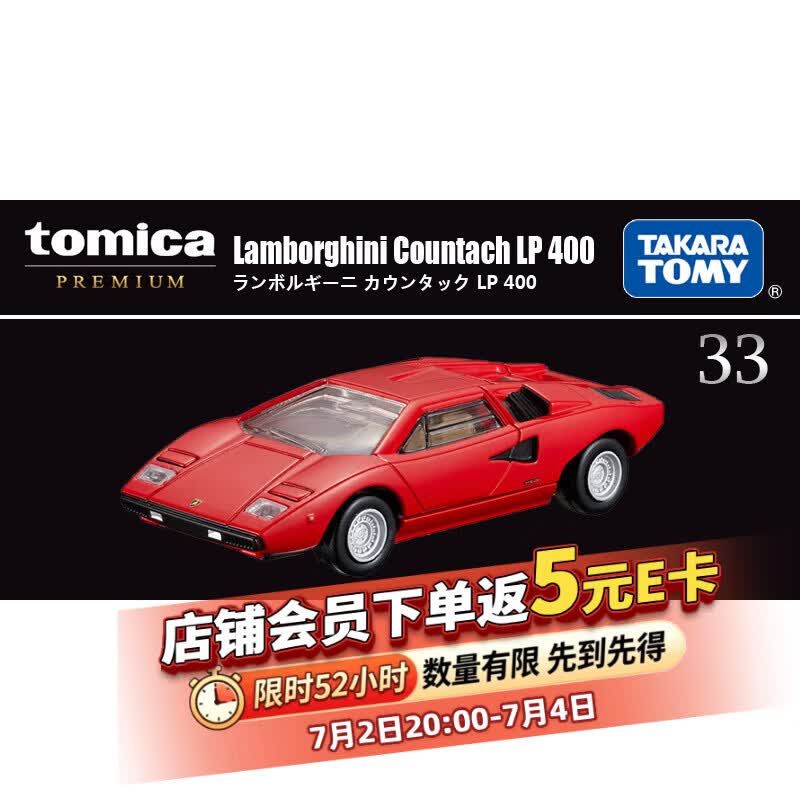 多美卡TOMY合金小汽车模型儿童玩具黑盒旗舰版TP33兰博康塔什933908