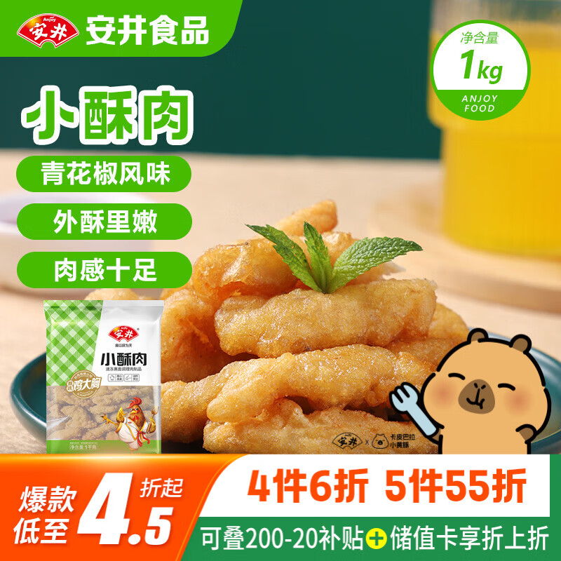 安井 小酥肉 1Kg 鸡肉油炸休闲火锅小吃 空气炸锅食材 半成品方便菜
