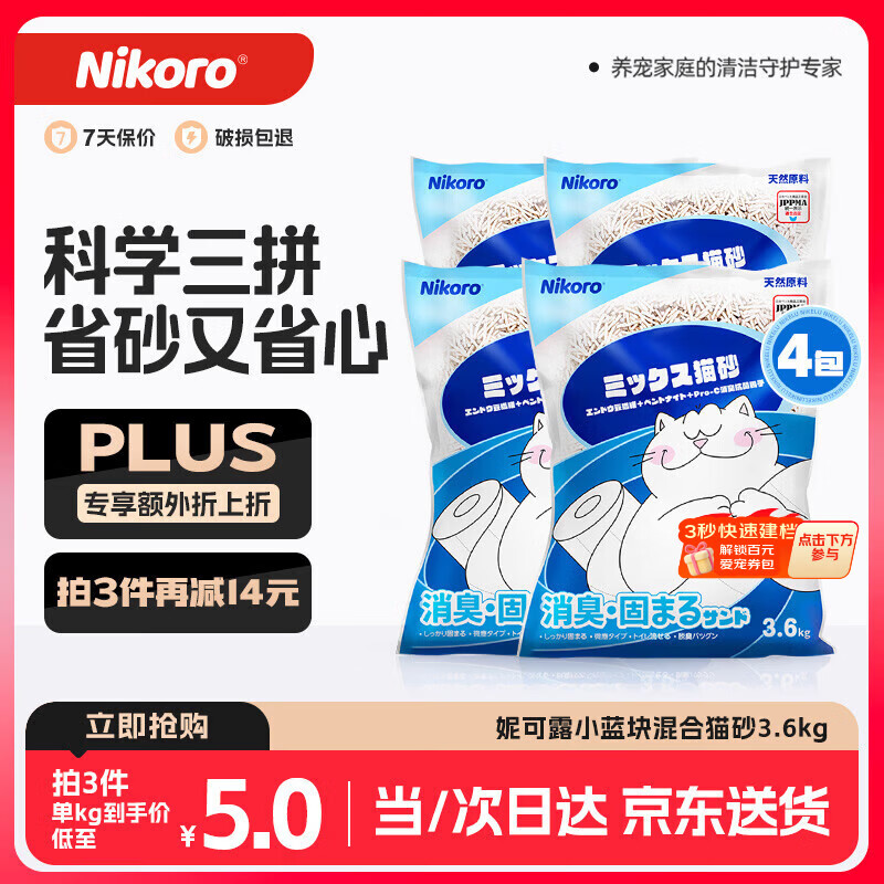 妮可露小蓝块混合砂3.6kg*4拍3件 169元 - 86线报