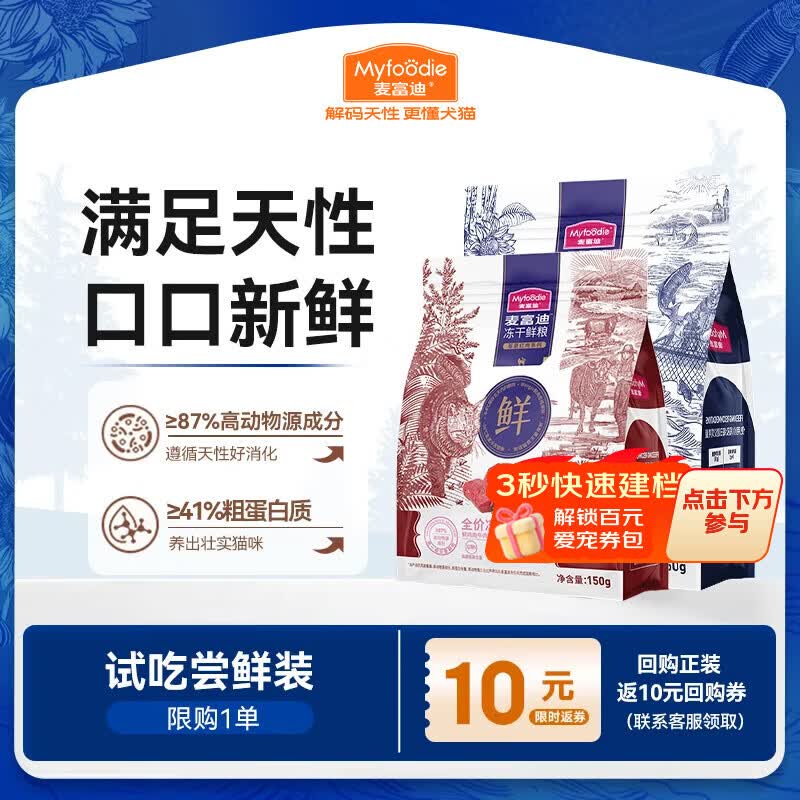 麦富迪猫粮 全价冻干双拼鲜粮成幼猫通用 三文鱼+牛肉（试吃装） 300g