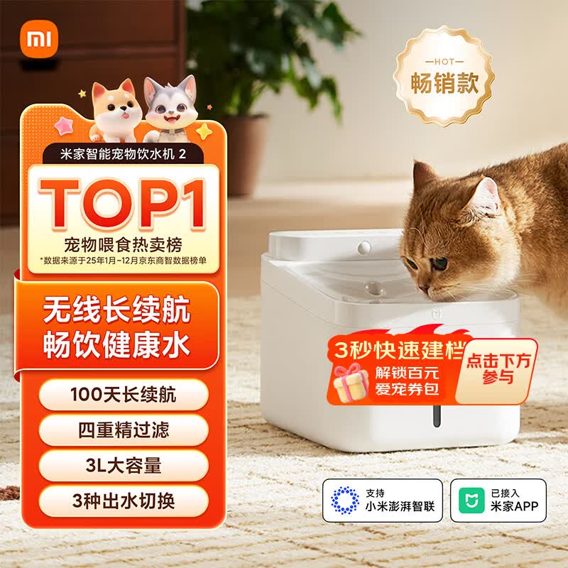 米家无线智能宠物饮水机2 小米猫咪饮水机喂水器自动循环 猫咪喂水机