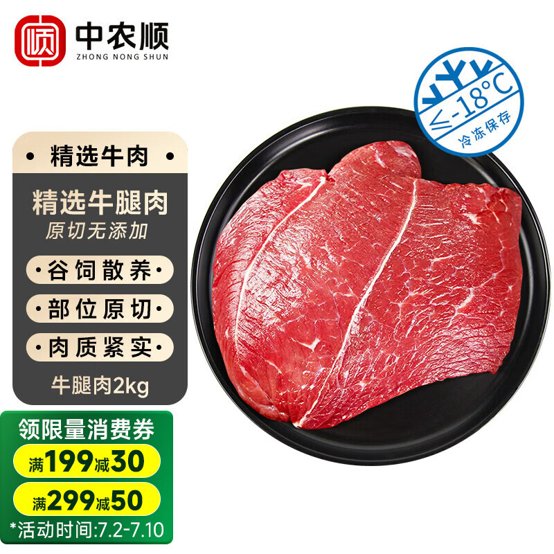 中农顺国产原切黄牛腿肉净重4斤牛肉生鲜牛后腿肉火锅食材清真源头直发