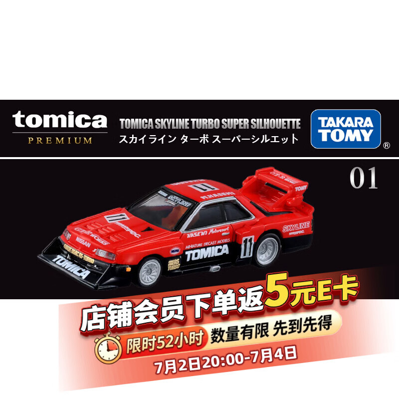 多美卡TOMY合金小汽车模型玩具黑盒旗舰TP01日产尼桑剪影赛车123767