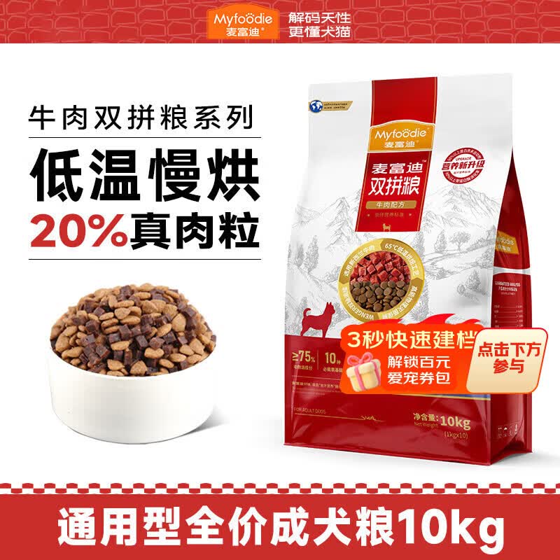 麦富迪狗粮牛肉双拼大小通用型成幼犬粮10kg贵宾泰迪柯基金毛20斤