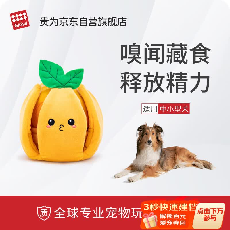 贵为（GiGwi）狗玩具嗅闻藏食自嗨解闷益智玩具猫咪狗狗消耗体力漏食宠物玩具