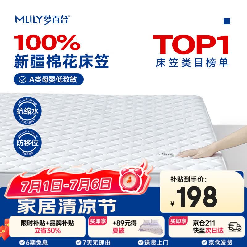 梦百合（MLILY）床笠1.8米x2米床垫保护套 A类100%全棉床笠纯棉床套罩 白色