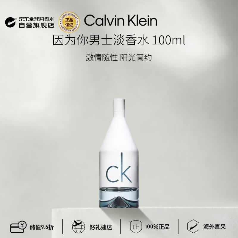 Calvin Klein ck 因为你男士淡香水100ml 木质香调生日礼物