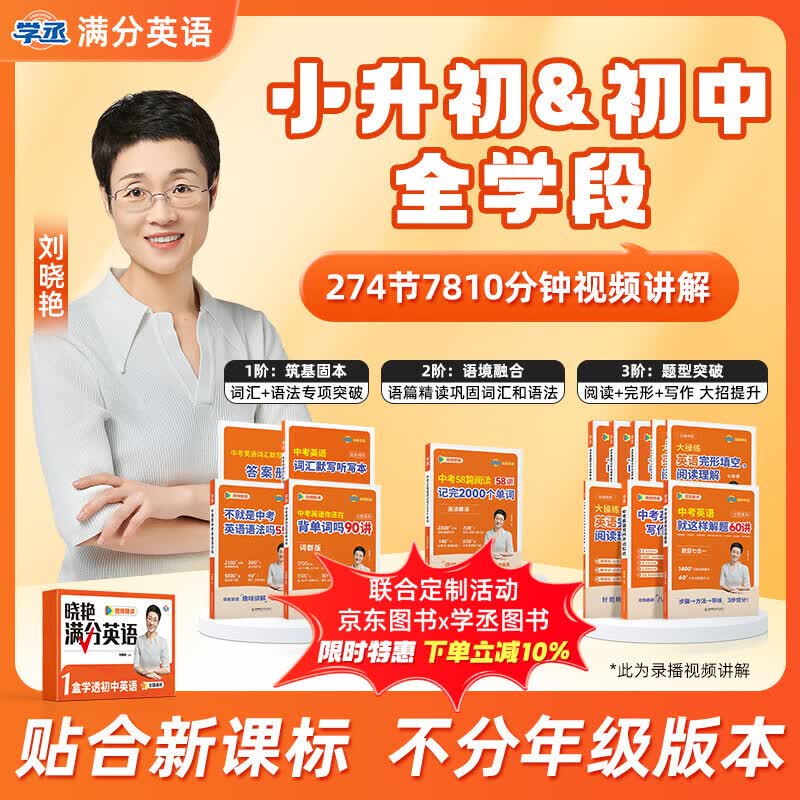 学丞刘晓艳2027新初中中考英语词汇你还在背单词吗满分盒子就这样解题不就是英语语法随堂趣讲课大雁初中必背2000词58篇阅读刘晓燕 基础+拔高【晓艳初中满分英语】纸质资料含提升课