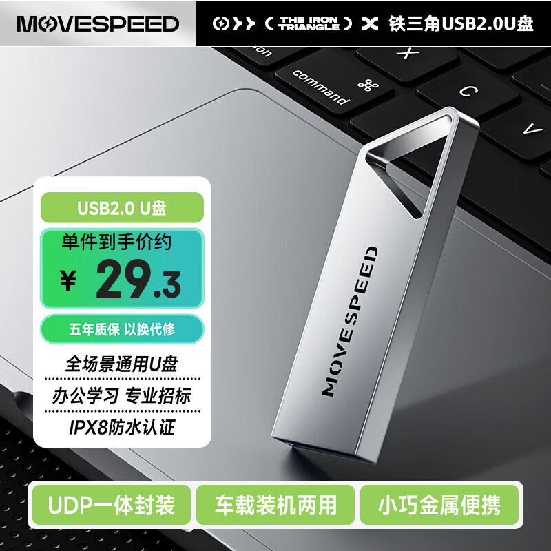 移速（MOVE SPEED）32GB USB2.0 U盘 招投标u盘 办公商务学习U盘 车载电脑移动u盘 小巧便携迷你金属优盘 铁三角系列
