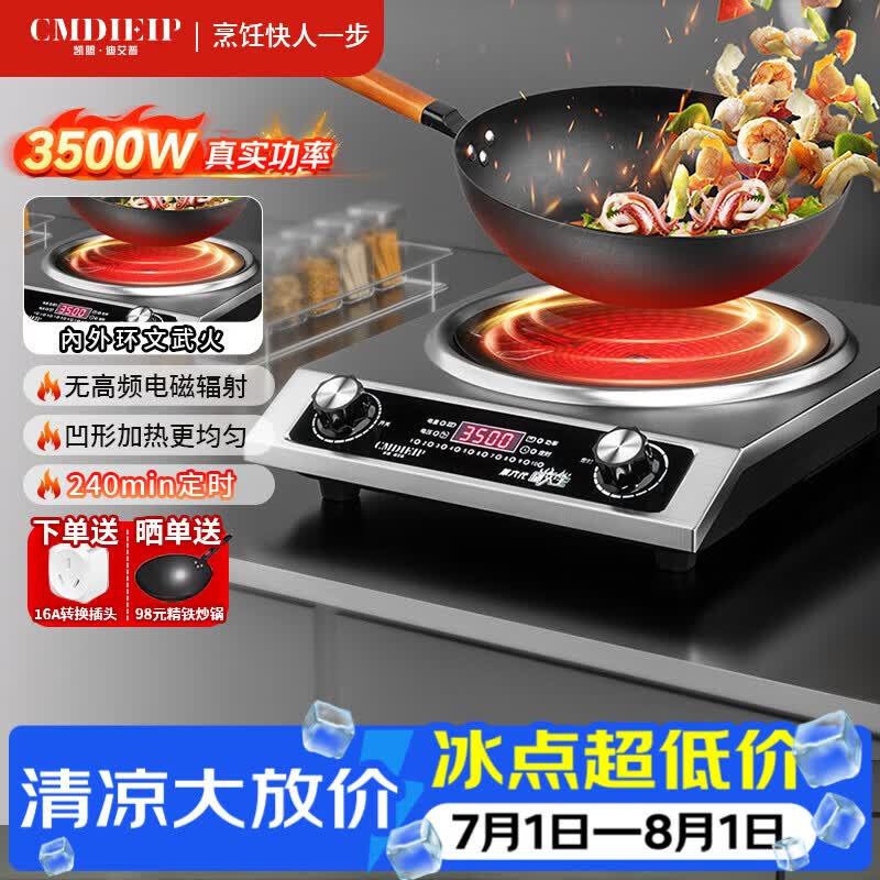 Cmdieip德国凯盟家用电陶炉凹面大功率电炒锅电火灶3500W不挑锅具 围炉煮茶器一体全套炒菜