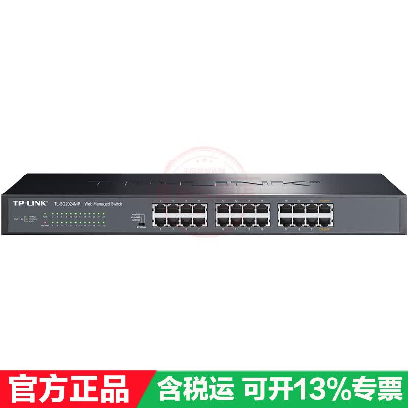 现货TP-LINK普联 TL-SG2024MP 24口全千兆POE交换机WEB网管48V监控AP供电