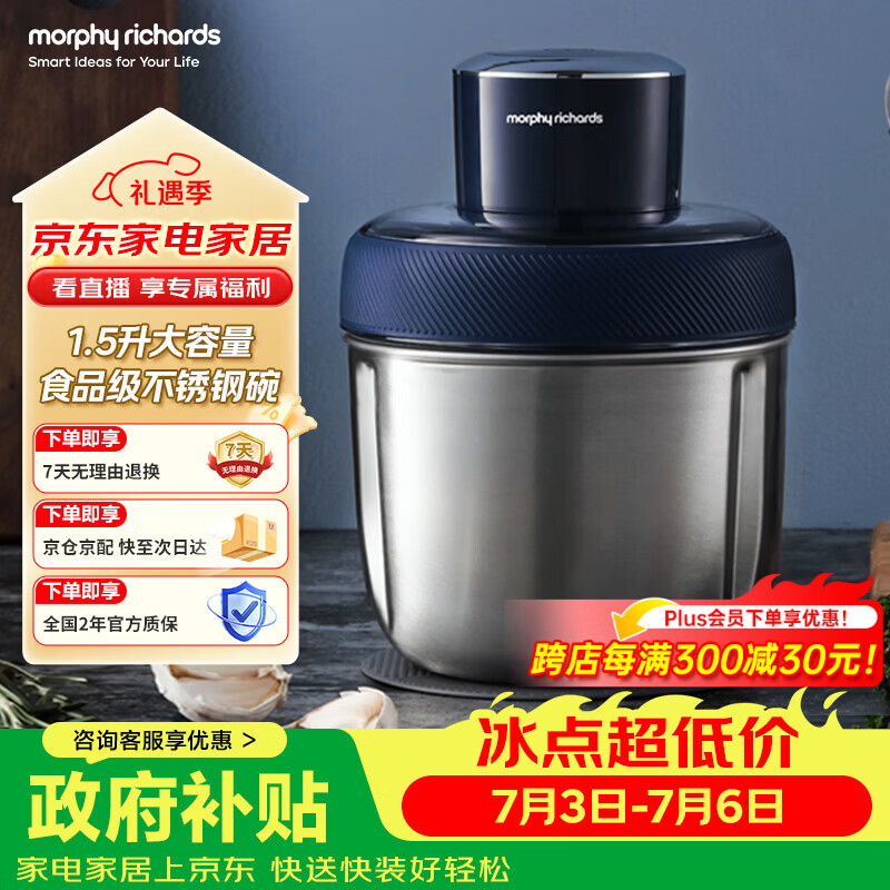 摩飞电器（Morphyrichards）绞肉机 家用绞馅机碎肉机电动多功能辅食料理机打蒜搅拌机0涂层不锈钢碗1.5升  MR9408