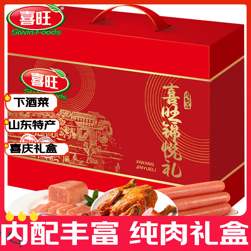 喜旺锦悦礼熟食礼盒酱卤纯肉火腿下酒菜特产送礼2305g保质期至26/7/25