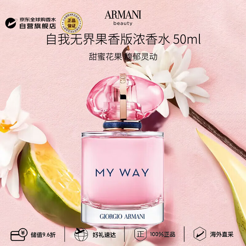 阿玛尼（ARMANI）MYWAY自我无界女士浓香水果香版50ml 花果香调生日礼物