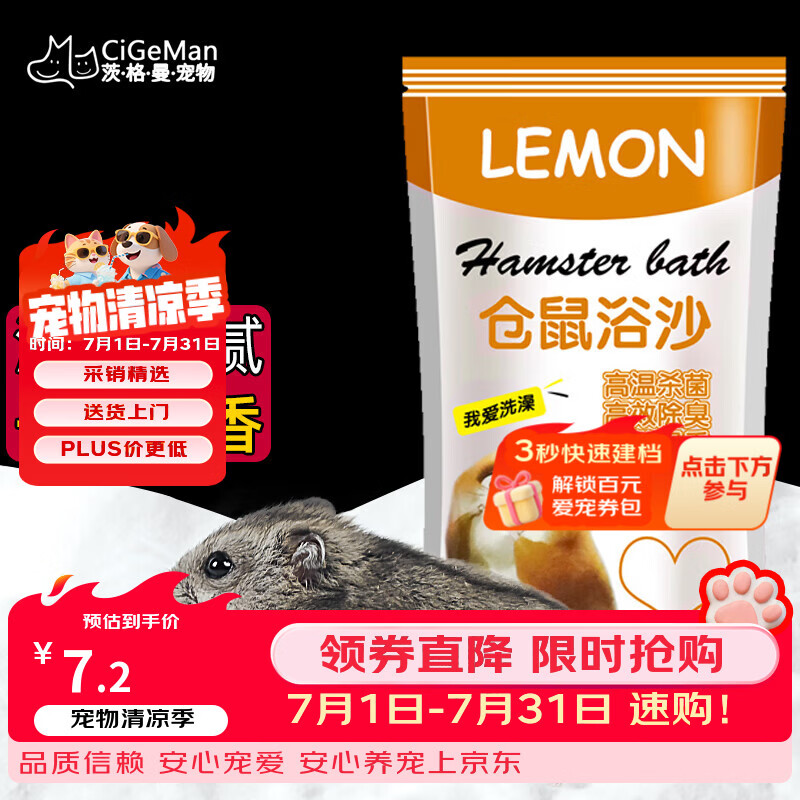 茨格曼 仓鼠洗浴沙垫料金丝熊浴室浴盐龙猫专用洗澡清洁沙尿砂仓鼠用品