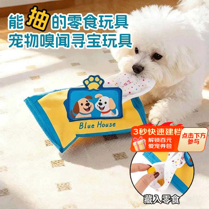嬉皮狗小狗狗嗅闻藏食玩具抽纸巾漏食玩具益智解闷消耗精力
