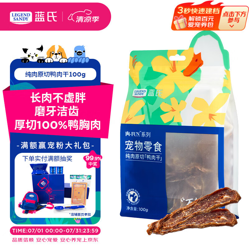 LEGENDSANDY蓝氏狗狗零食鸭胸肉干磨牙训练奖励解馋中小型犬比熊柯基纯肉100g