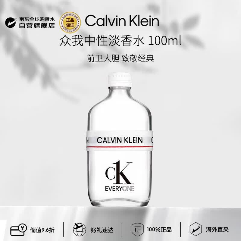 Calvin Klein ck 众我淡香水100ml 柑橘香调生日礼物