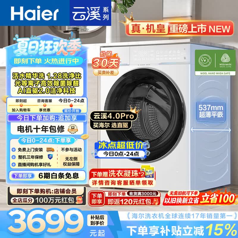 海尔（Haier）云溪4.0pro 全自动滚筒洗衣机单洗 10KG家用超薄大容量 AI直驱 双智投一级能效 家电换新补贴 75DW 10KG单洗 滚筒单洗