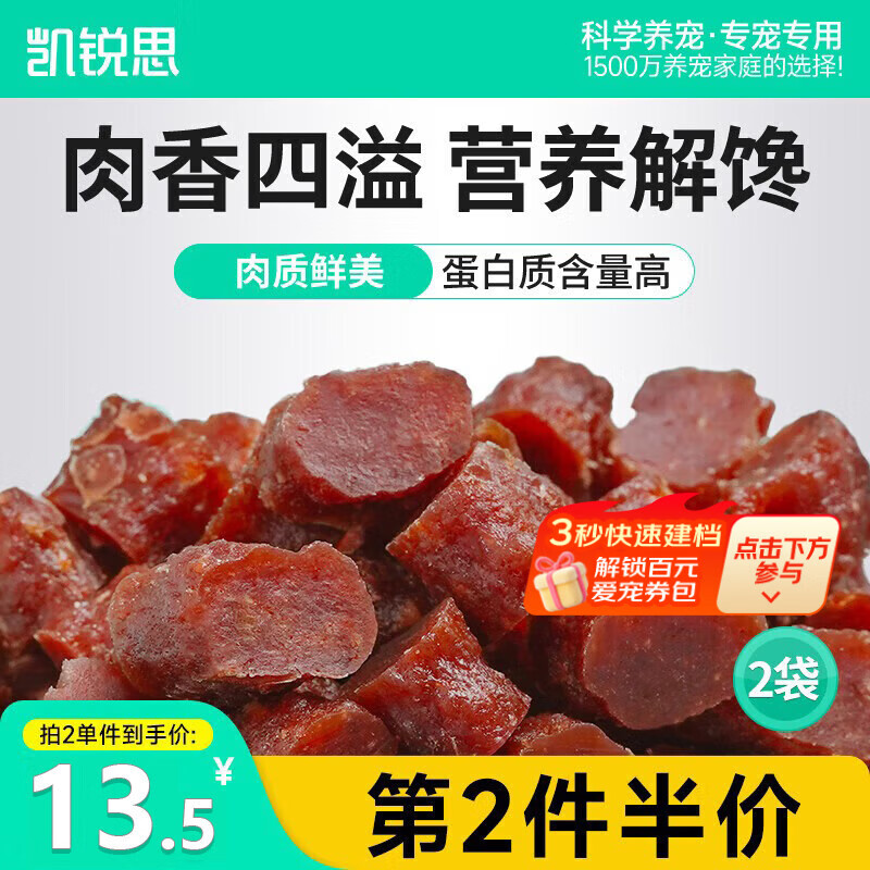 凯锐思宠物狗狗训练奖励零食补钙牛肉粒泰迪金毛幼犬小型犬大礼包 【真肉低盐】牛肉粒2包 牛肉味