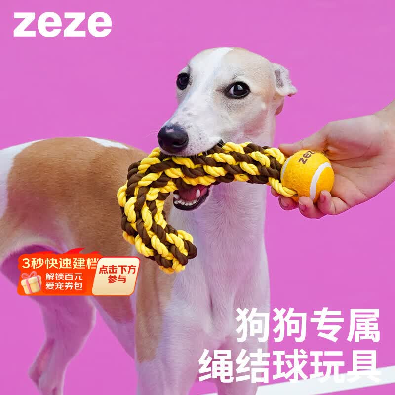 ZEZE狗狗玩具耐咬洁齿绳结玩具解闷自嗨磨牙互动拔河拉扯狗玩具