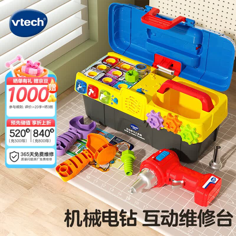 伟易达（Vtech）儿童过家家玩具互动学习工具箱双语早教男女孩宝宝生日礼物 互动学习工具箱【2-5岁】