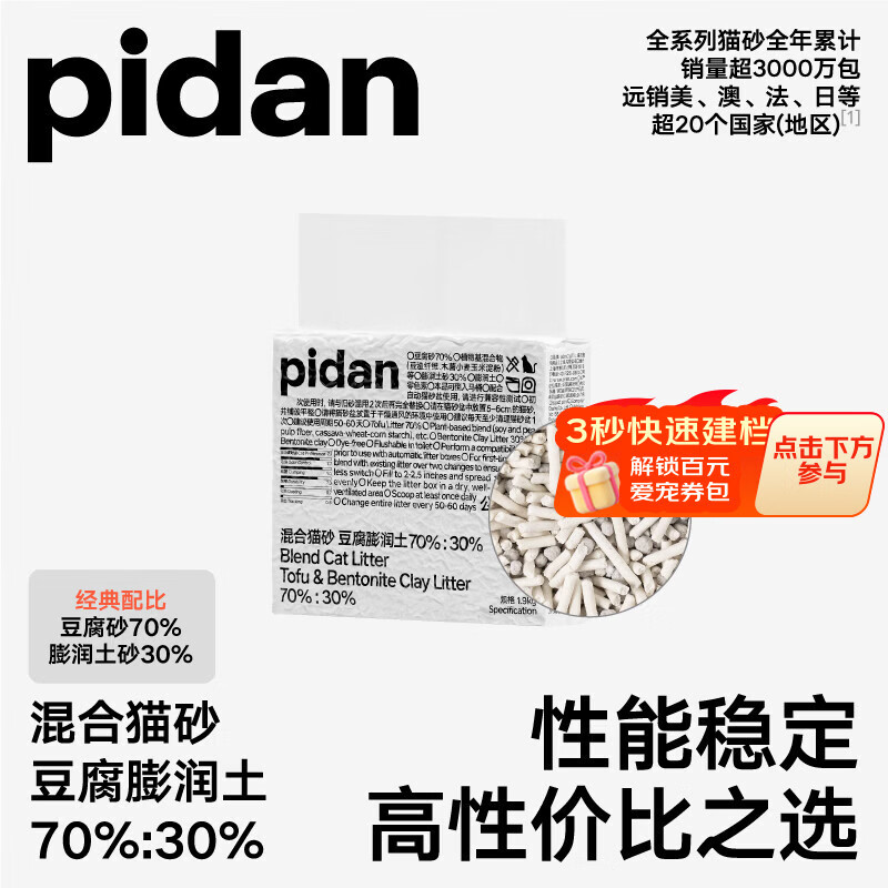 pidan猫砂 豆腐膨润土70%:30%混合1.9kg